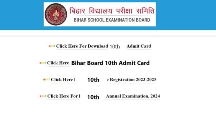 Bihar Board 10th Admit Card 2024